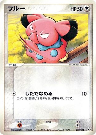 Snubbull (007/016) (Japanese) - Feraligatr Constructed Starter Deck