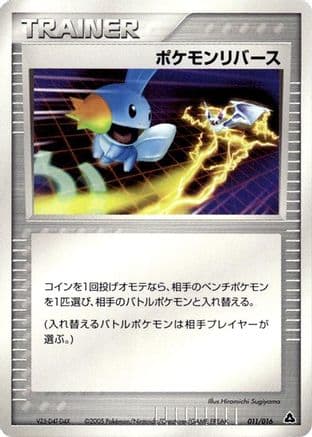Pokemon Reversal (011/016) (Japanese) - Meganium Constructed Starter Deck Unlimited