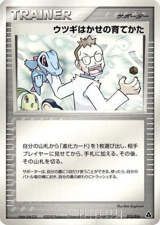 Professor Elm's Training Method (013/016) (Japanese) - Meganium Constructed Starter Deck Unlimited