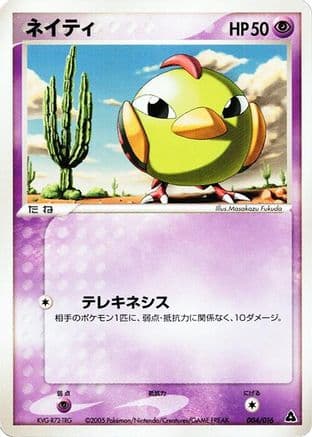 Natu (004/016) (Japanese) - Meganium Constructed Starter Deck Unlimited