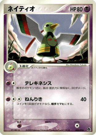 Xatu (005/016) (Japanese) - Meganium Constructed Starter Deck 1st Edition