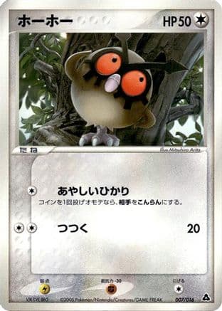 Hoothoot (007/016) (Japanese) - Meganium Constructed Starter Deck 1st Edition