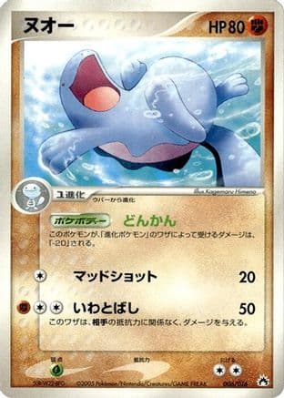 Quagsire (006/016) (Japanese) - Typhlosion Constructed Starter Deck Unlimited