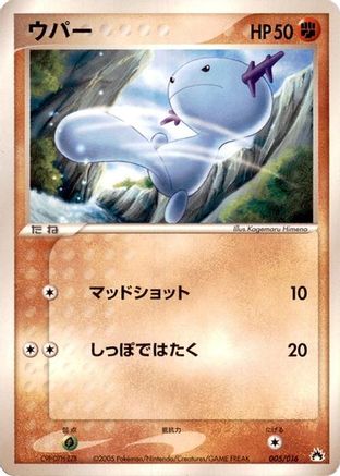Wooper (005/016) (Japanese) - Typhlosion Constructed Starter Deck 1st Edition