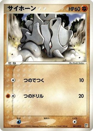 Rhyhorn (001/015) (Japanese) - Fighting Quick Construction Pack Unlimited