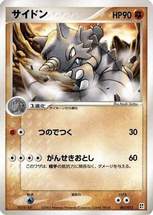 Rhydon (002/015) (Japanese) - Fighting Quick Construction Pack Unlimited