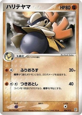 Hariyama (004/015) (Japanese) - Fighting Quick Construction Pack 1st Edition