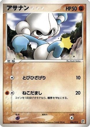 Meditite (006/015) (Japanese) - Fighting Quick Construction Pack Unlimited