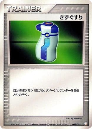 Potion (008/015) (Japanese) - Fighting Quick Construction Pack 1st Edition