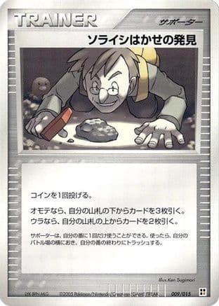 Professor Cozmo's Discovery (009/015) (Japanese) - Fighting Quick Construction Pack Unlimited