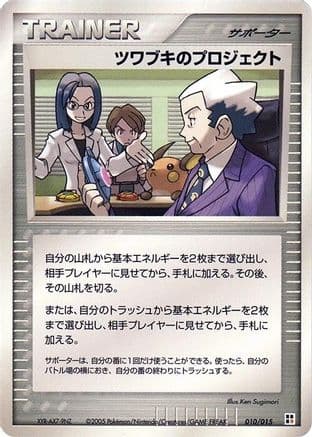 Mr. Stone's Project (010/015) (Japanese) - Fighting Quick Construction Pack 1st Edition