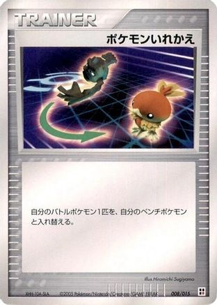 Switch (008/015) (Japanese) - Fire Quick Construction Pack Unlimited