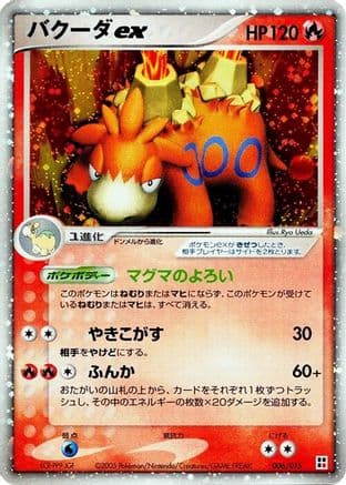 Dusclops ex (006/015) (Japanese) - Fire Quick Construction Pack 1st Edition Holofoil