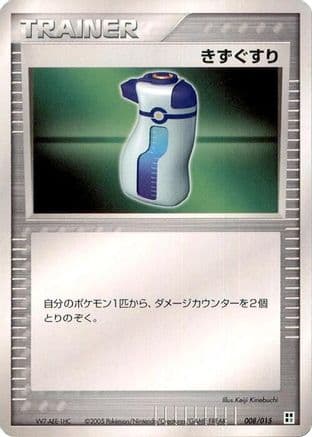 Potion (008/015) (Japanese) - Grass Quick Construction Pack Unlimited