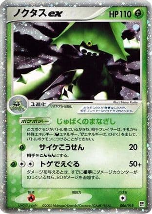 Cacturne ex (006/015) (Japanese) - Grass Quick Construction Pack Unlimited Holofoil