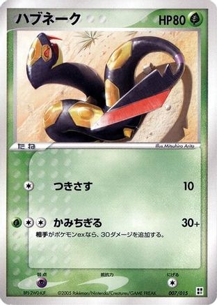 Seviper (007/015) (Japanese) - Grass Quick Construction Pack Unlimited