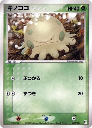 Shroomish (003/015) (Japanese) - Grass Quick Construction Pack Unlimited