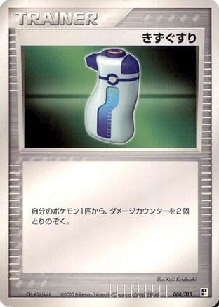 Potion (008/015) (Japanese) - Lightning Quick Construction Pack 1st Edition