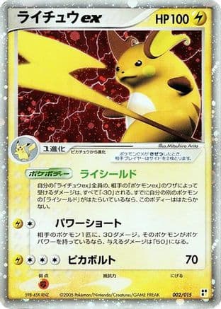 Raichu ex (002/015) (Japanese) - Lightning Quick Construction Pack 1st Edition Holofoil