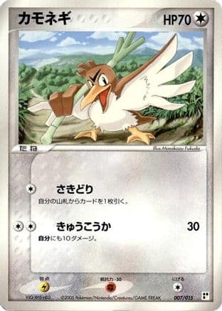 Farfetch'd (007/015) (Japanese) - Lightning Quick Construction Pack 1st Edition
