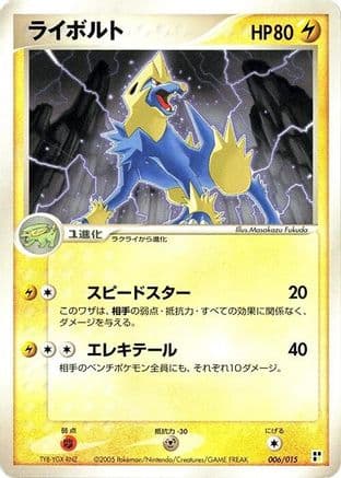 Manectric (006/015) (Japanese) - Lightning Quick Construction Pack Unlimited