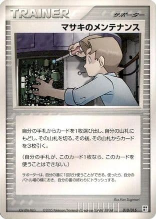 Bill's Maintenance (010/015) (Japanese) - Psychic Quick Construction Pack Unlimited