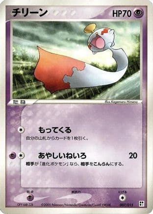 Chimecho (007/015) (Japanese) - Psychic Quick Construction Pack Unlimited