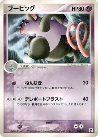 Grumpig (004/015) (Japanese) - Psychic Quick Construction Pack 1st Edition