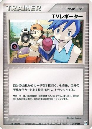 TV Reporter (010/015) (Japanese) - Water Quick Construction Pack Unlimited