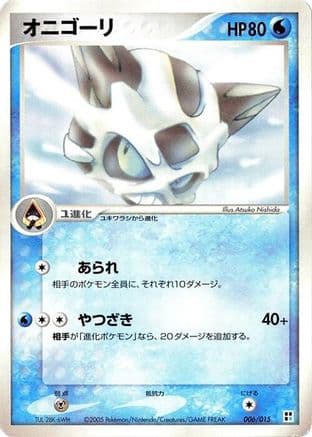 Glalie (006/015) (Japanese) - Water Quick Construction Pack 1st Edition