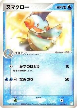 Marshtomp (002/015) (Japanese) - Water Quick Construction Pack 1st Edition