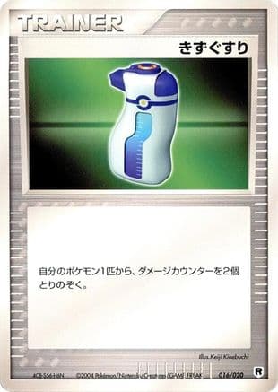 Potion (016/020) (Japanese) - Silver Deck Kit Unlimited
