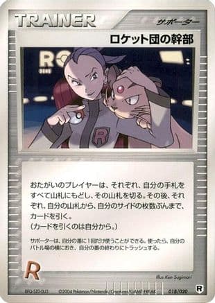 Rocket's Admin. (018/020) (Japanese) - Silver Deck Kit 1st Edition