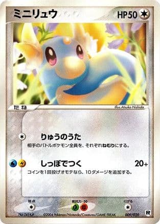 Dratini - 009/020 (009/020) (Japanese) - Silver Deck Kit 1st Edition