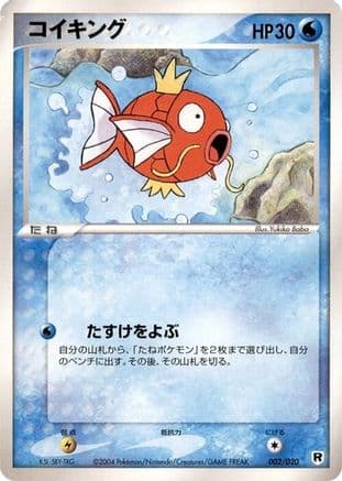 Magikarp (002/020) (Japanese) - Silver Deck Kit Unlimited