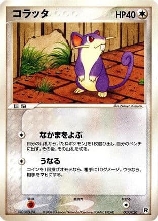 Rattata (007/020) (Japanese) - Silver Deck Kit 1st Edition