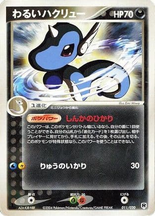 Dark Dragonair - 011/020 (011/020) (Japanese) - Silver Deck Kit Unlimited