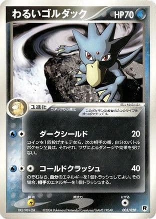Dark Golduck (003/020) (Japanese) - Silver Deck Kit Unlimited