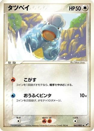Bagon (Japanese) |  (062/082) [Clash of the Blue Sky]