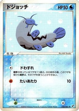 Barboach (030/082) (Japanese) - Clash of the Blue Sky Unlimited