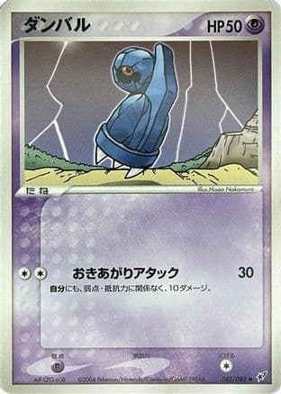 Beldum (042/082) (Japanese) - Clash of the Blue Sky Unlimited