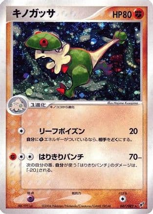 Breloom (047/082) (Japanese) - Clash of the Blue Sky 1st Edition Holofoil