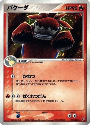 Camerupt (018/082) (Japanese) - Clash of the Blue Sky Unlimited Holofoil