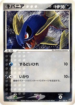 Carvanha (071/082) (Japanese) - Clash of the Blue Sky 1st Edition