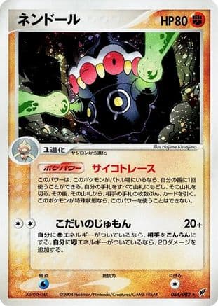 Claydol (054/082) (Japanese) - Clash of the Blue Sky 1st Edition Holofoil