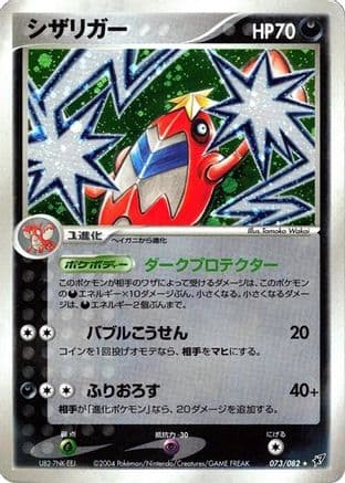 Crawdaunt (073/082) (Japanese) - Clash of the Blue Sky 1st Edition Holofoil