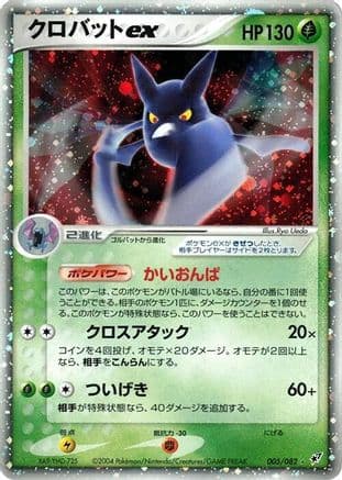 Crobat ex (Japanese) |  (005/082) [Clash of the Blue Sky]