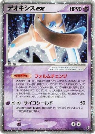 Deoxys ex - 046/082 (046/082) (Japanese) - Clash of the Blue Sky Unlimited Holofoil