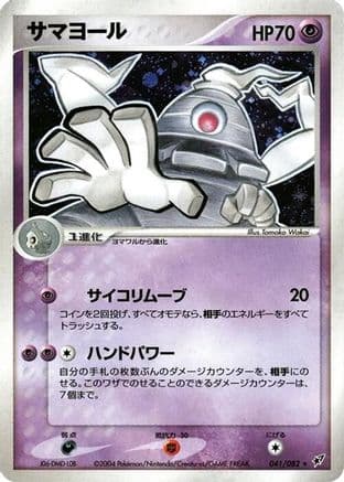 Dusclops (041/082) (Japanese) - Clash of the Blue Sky 1st Edition Holofoil
