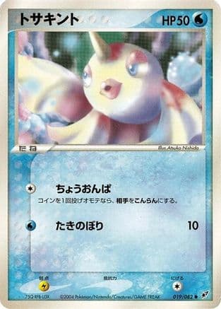 Goldeen (019/082) (Japanese) - Clash of the Blue Sky Unlimited